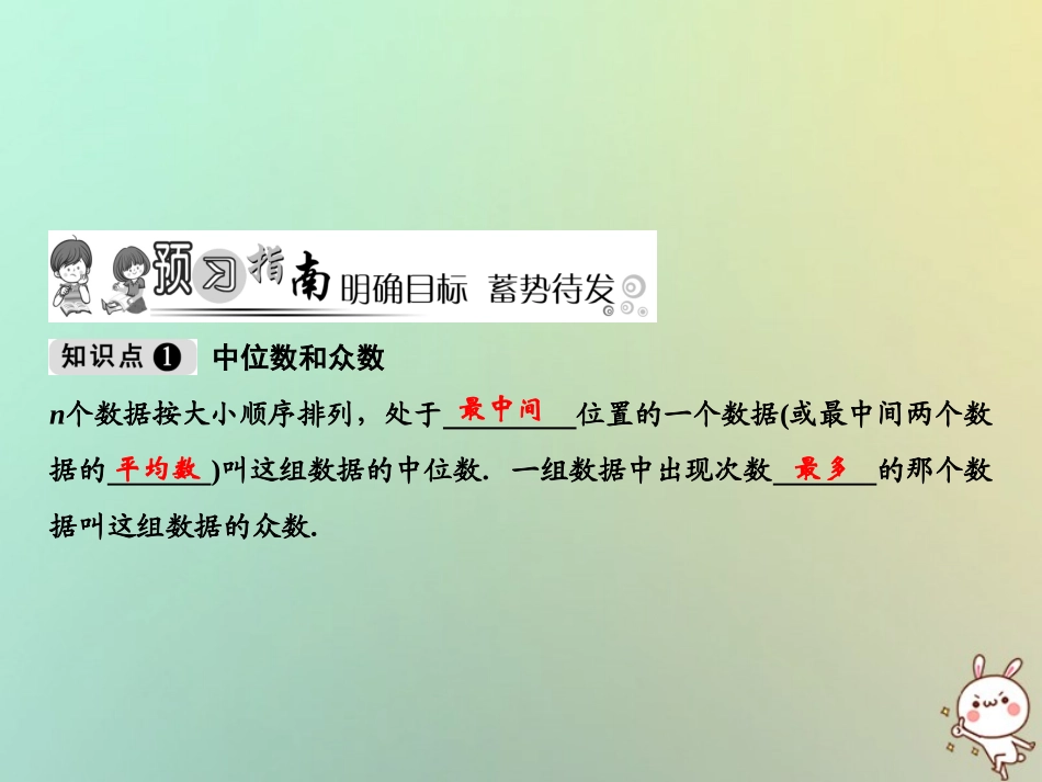 秋八年级数学上册 第6章 数据的分析 2 中位数与众数课件 (新版)北师大版 课件_第2页