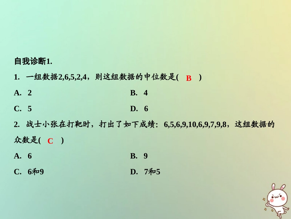 秋八年级数学上册 第6章 数据的分析 2 中位数与众数课件 (新版)北师大版 课件_第3页