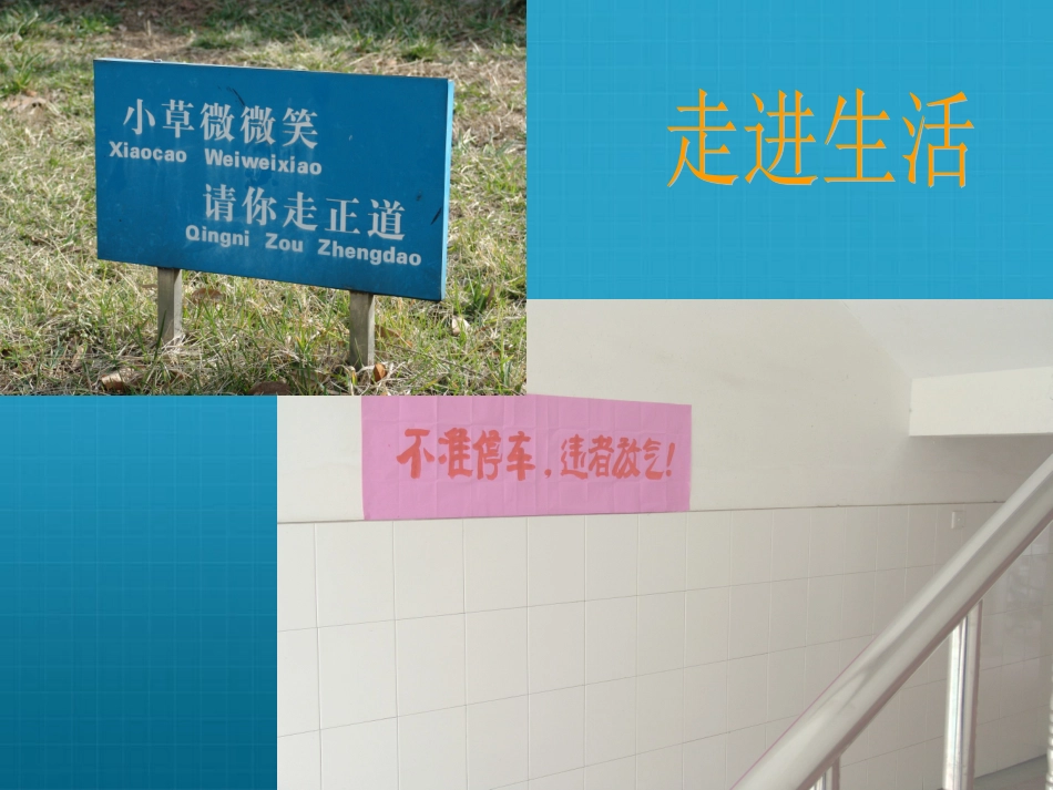 高中语文 语言的得体课件 人教版 课件_第1页