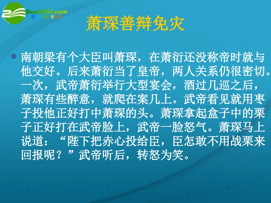 高中语文 语言的得体课件 人教版 课件_第3页