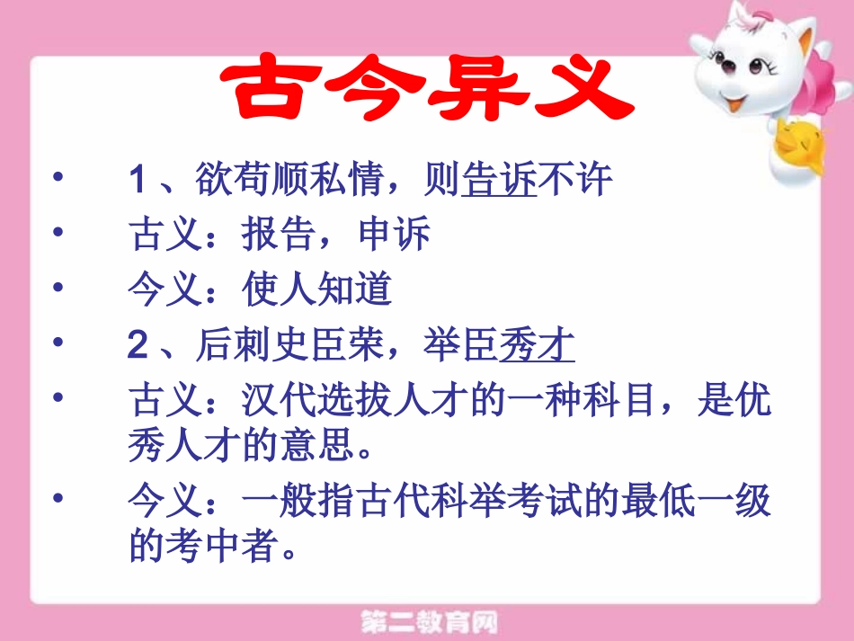 陈情表文言知识 高二语文陈情表课件[整理三套]人教版 高二语文陈情表课件[整理三套]人教版_第2页