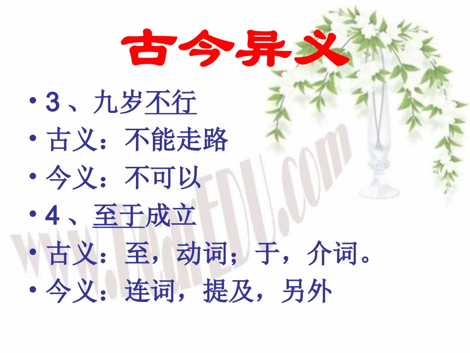 陈情表文言知识 高二语文陈情表课件[整理三套]人教版 高二语文陈情表课件[整理三套]人教版_第3页