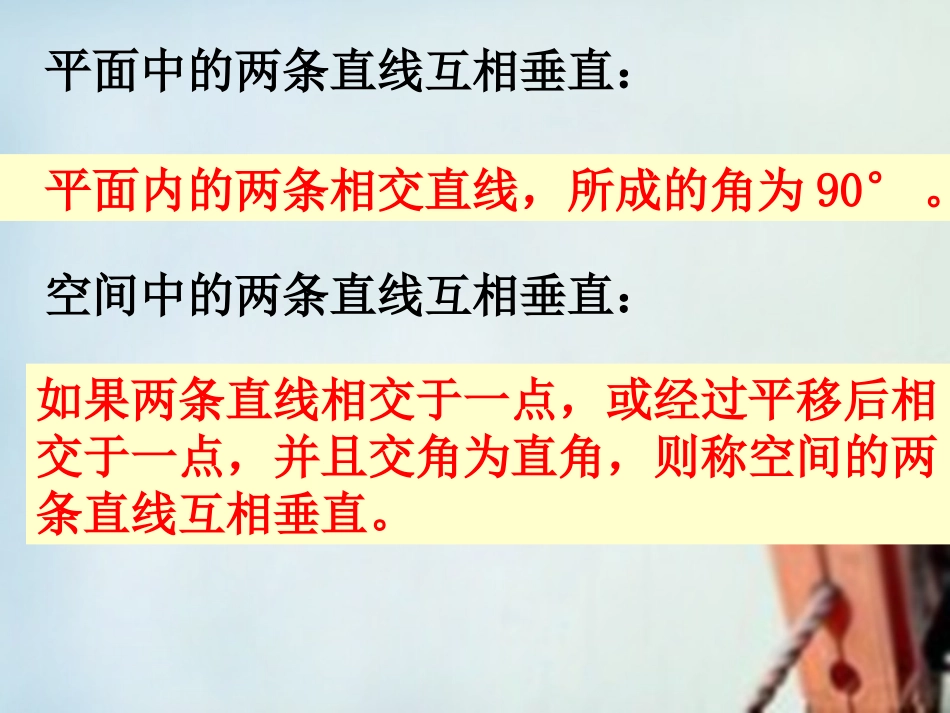 高一数学 直线和平面垂直的判定课件1 课件_第2页