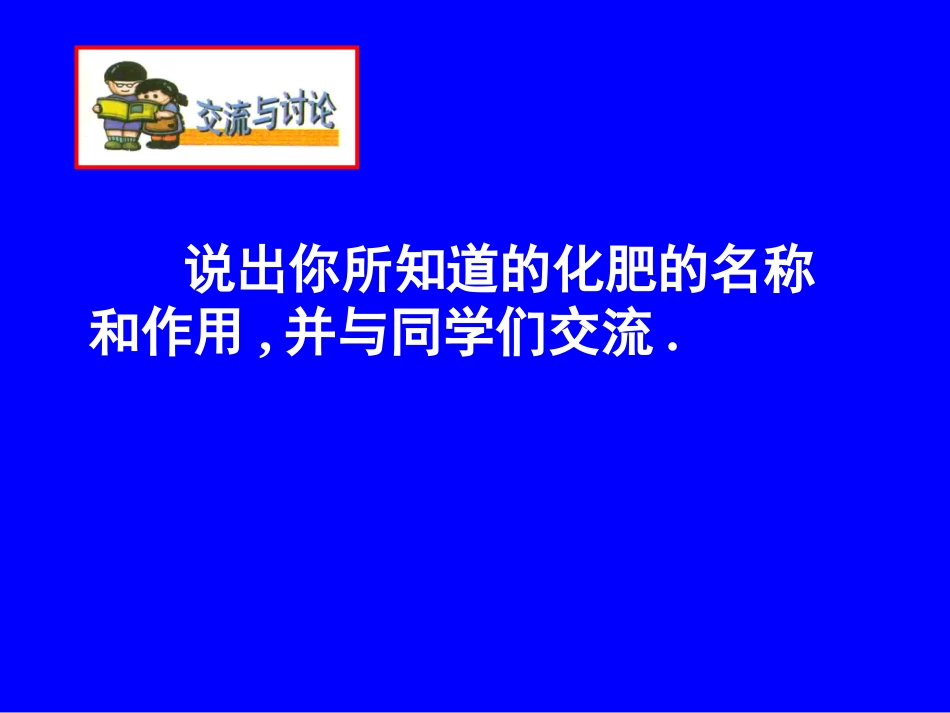 江苏地区初三化学酸碱盐的应用二 沪教版 课件_第3页