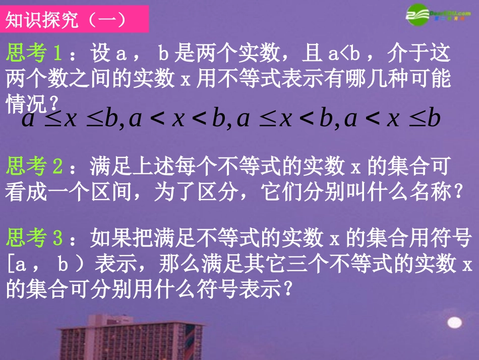 高中数学 区间的概念课件 新人教A版必修1 课件_第3页