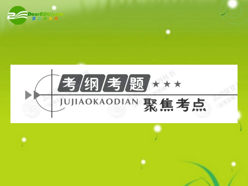 高考数学总复习优化设计 3.2函数的基本性质课件 新人教版选修4 课件_第2页