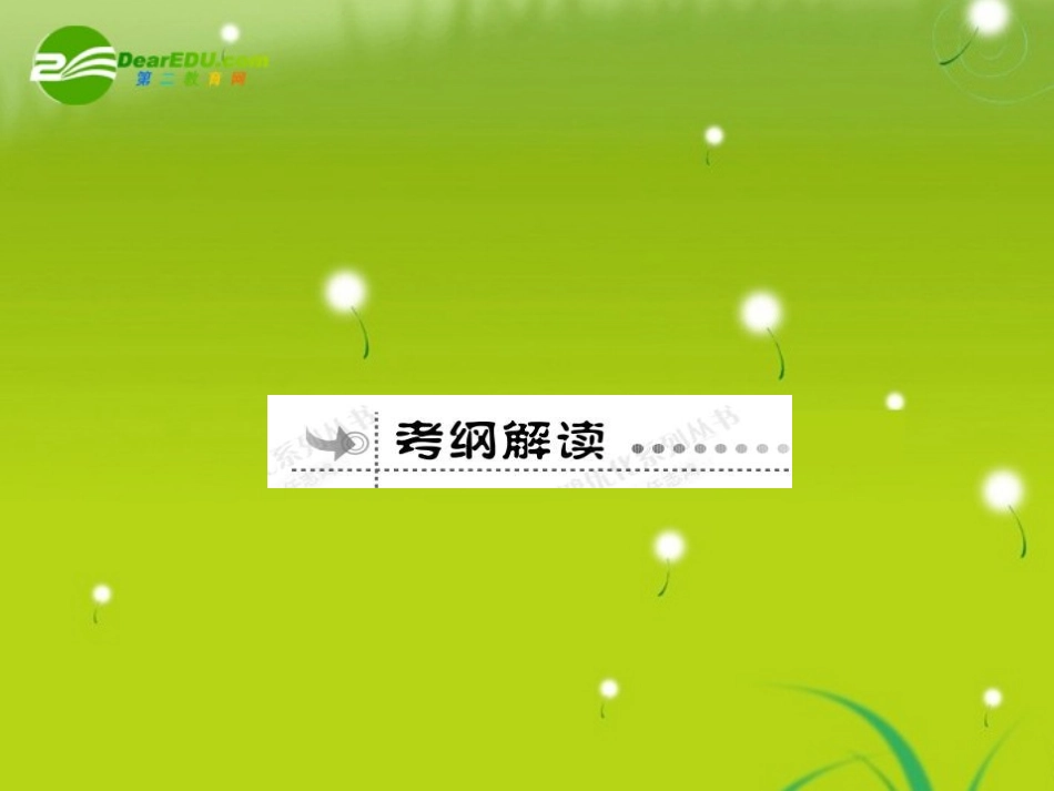 高考数学总复习优化设计 3.2函数的基本性质课件 新人教版选修4 课件_第3页