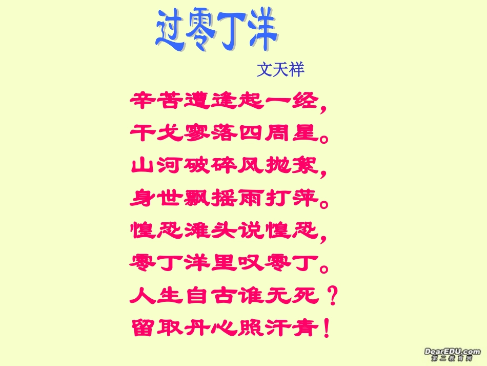 高一语文留取丹心照汗青自复习课件 粤教版 必修1 课件_第1页