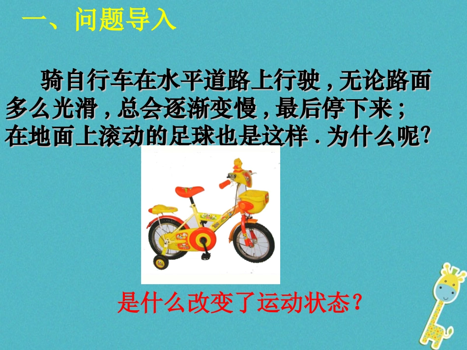 江苏省宜兴市八年级物理下册 8.3摩擦力课件 (新版)苏科版 课件_第3页