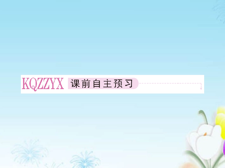 高中英语 Unit4 Global warming 第4课时 Using language课件 新人教版选修6 课件_第2页