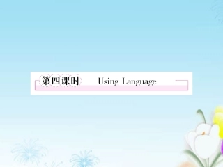 高中英语 Unit4 Global warming 第4课时 Using language课件 新人教版选修6 课件