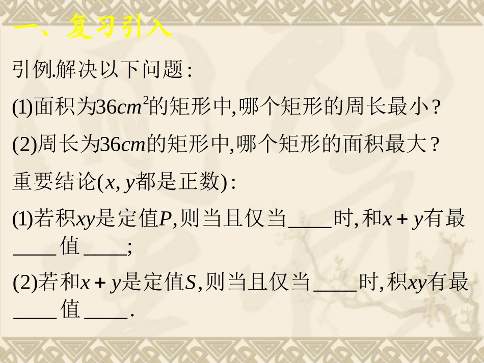 高二数学必修5 基本不等式2 课件_第2页