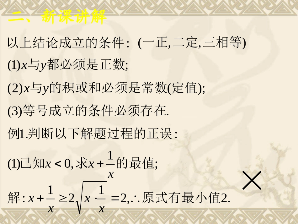 高二数学必修5 基本不等式2 课件_第3页
