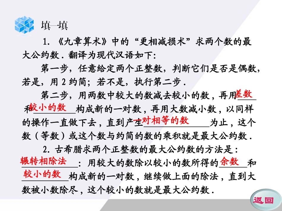 高中数学 16 算法算法案例同步学案(PPT) 新人教A版必修3 学案_第3页
