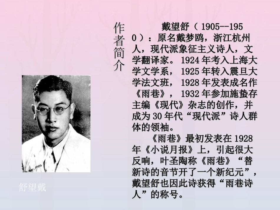 高中语文2诗两首_雨巷课件1新人教版必修1 课件_第2页