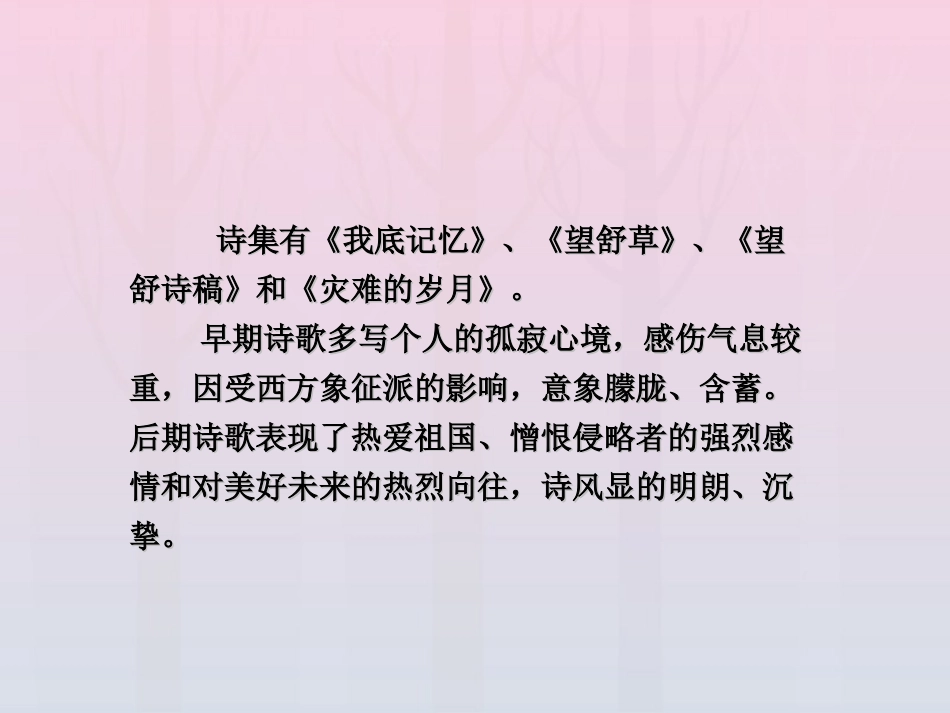 高中语文2诗两首_雨巷课件1新人教版必修1 课件_第3页