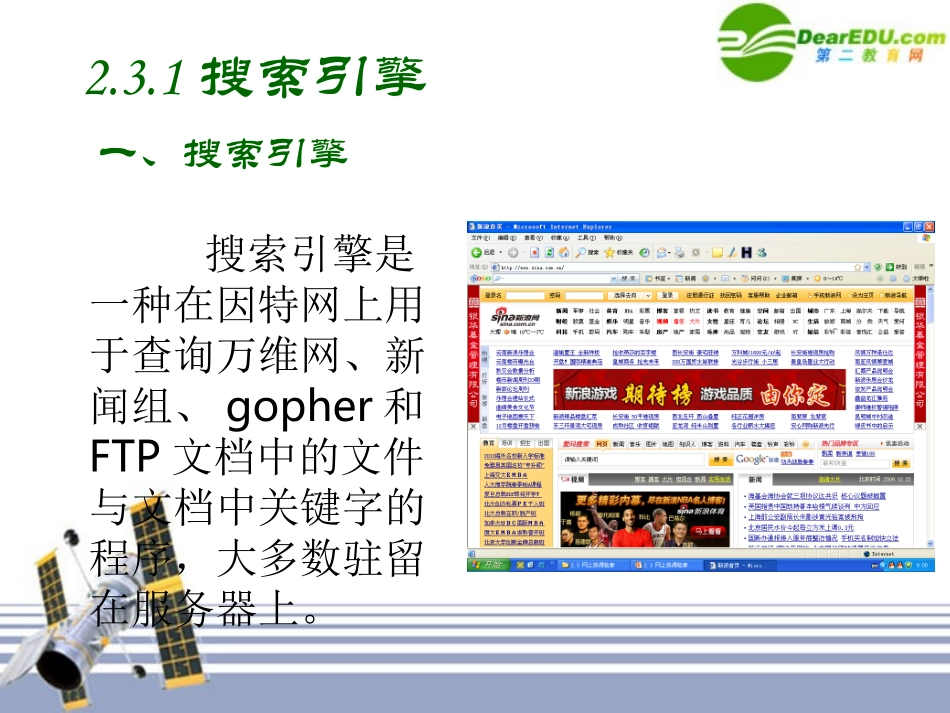 高中信息技术 23 网上资源检索课件_第3页
