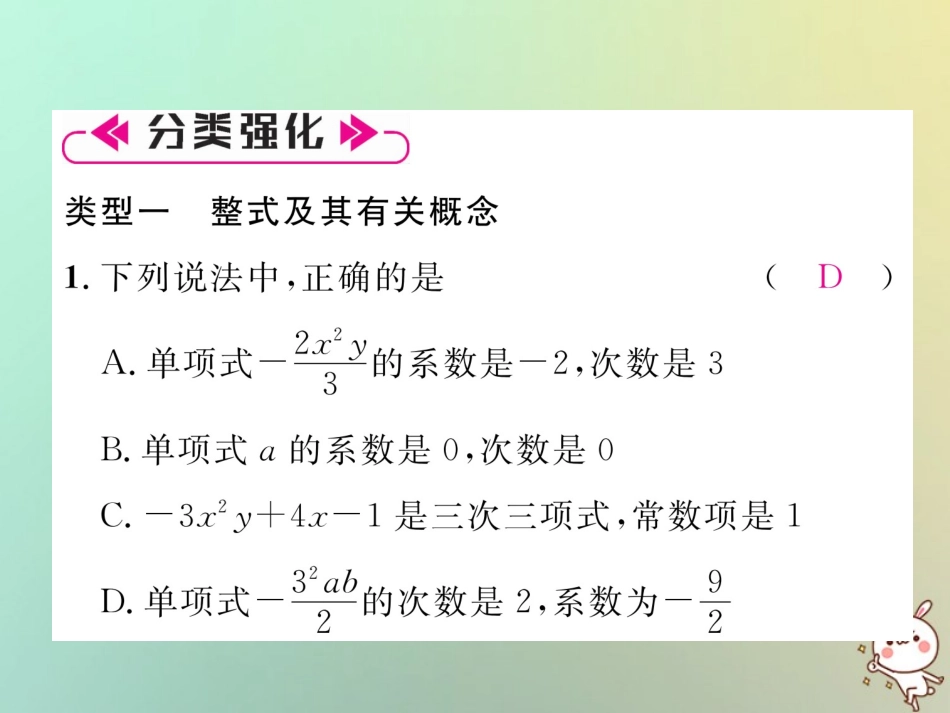 秋七年级数学上册 第2章 整式加减知识分类强化课件 (新版)沪科版 课件_第3页