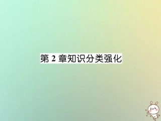 秋七年级数学上册 第2章 整式加减知识分类强化课件 (新版)沪科版 课件