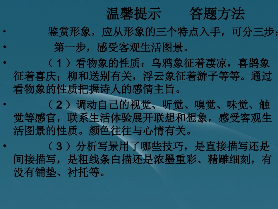 高考语文 考点队列归纳复习课件10 课件_第2页