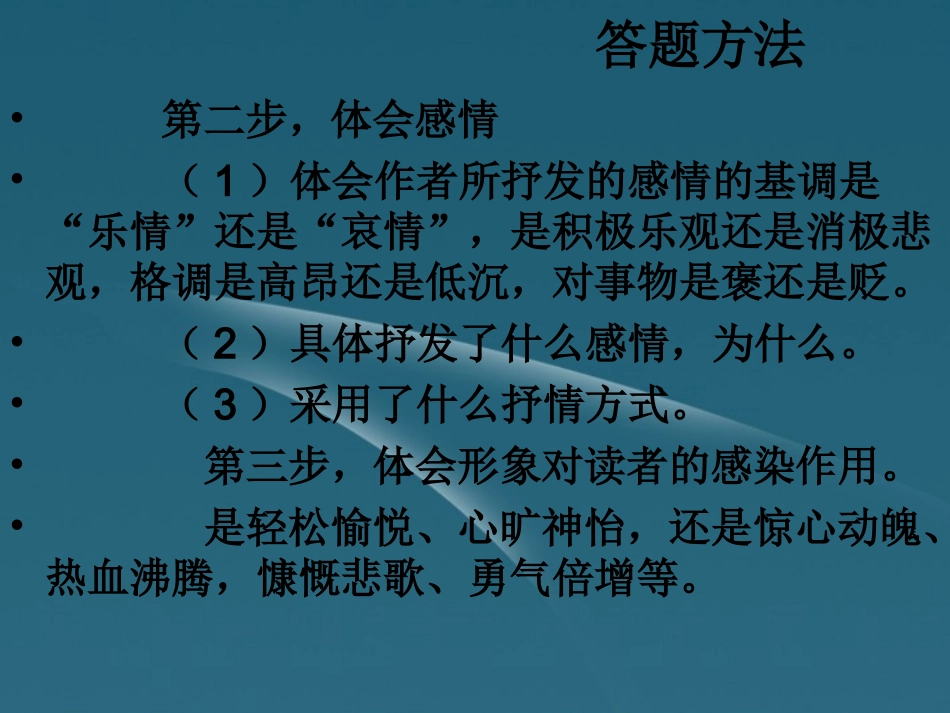 高考语文 考点队列归纳复习课件10 课件_第3页