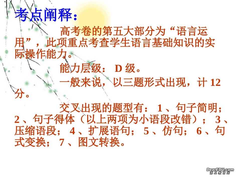语言运用之压缩语段与扩展语句 新课标 人教版 课件_第2页