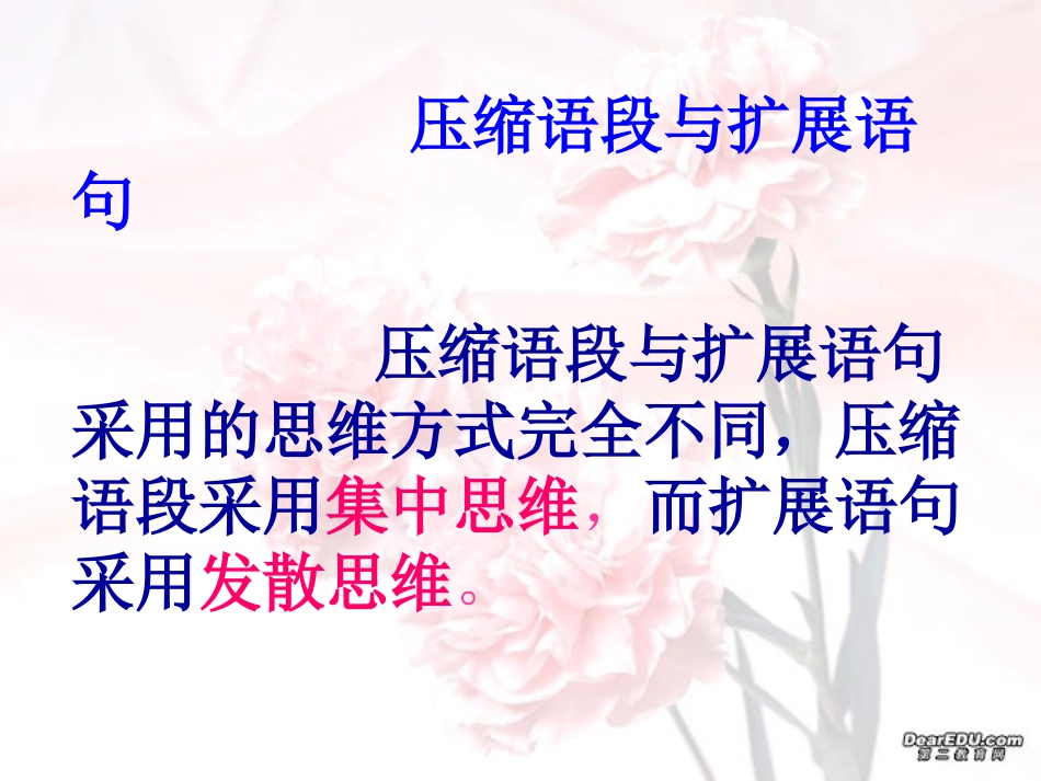 语言运用之压缩语段与扩展语句 新课标 人教版 课件_第3页