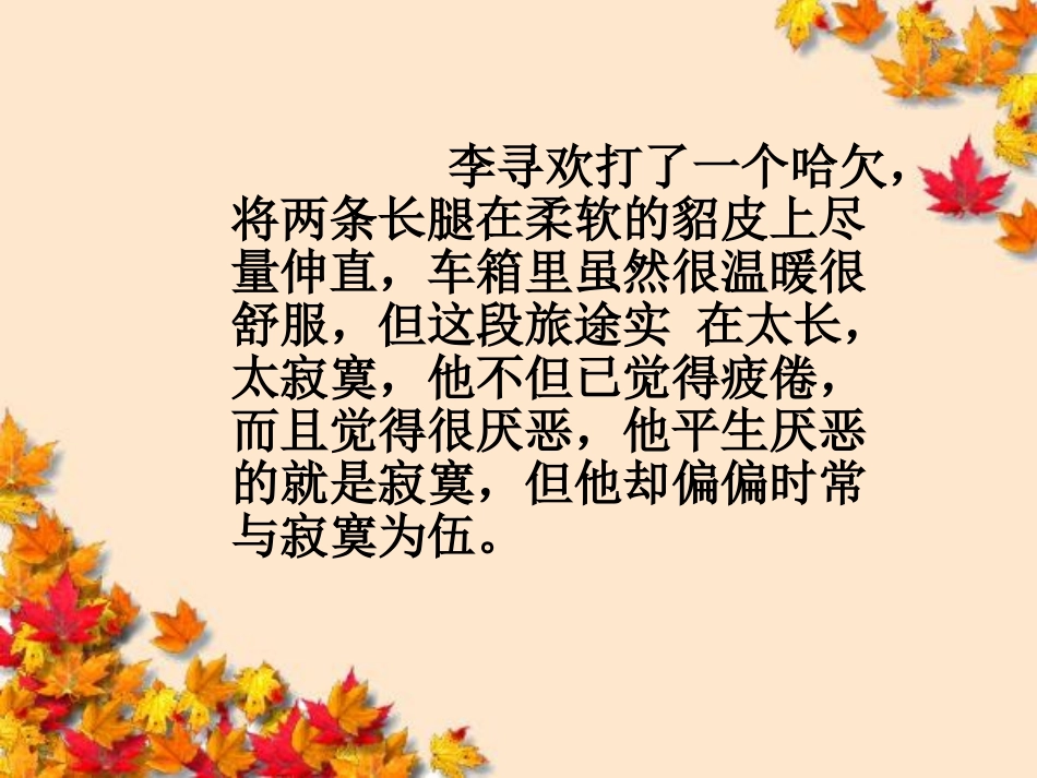 高中语文 小说鉴赏-环境描写课件_第2页