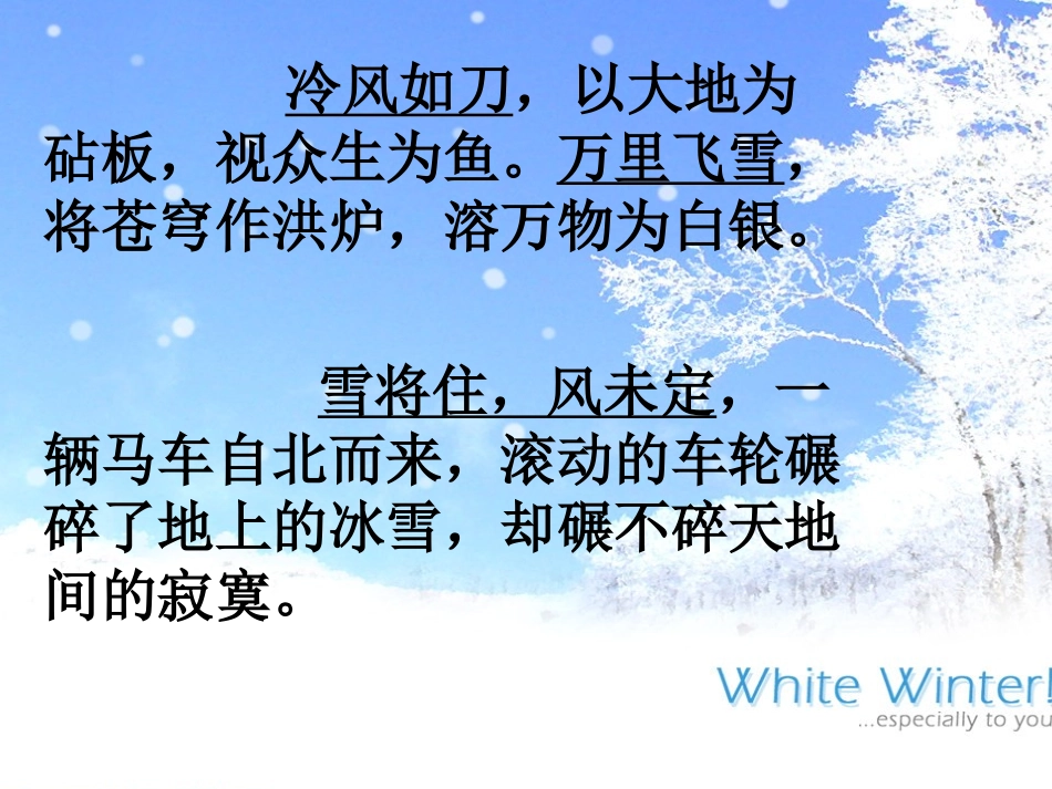 高中语文 小说鉴赏-环境描写课件_第3页