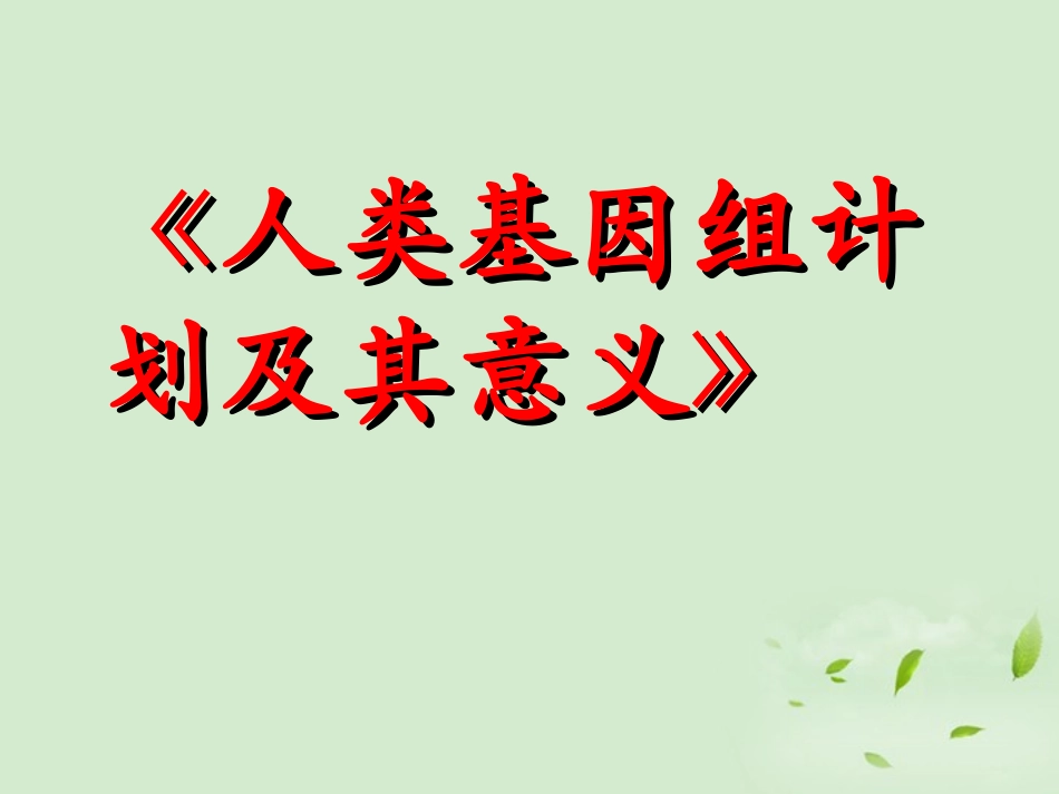 高中语文 1-3-2(足下的文化与野草之美)课件 苏教版必修5 课件_第1页