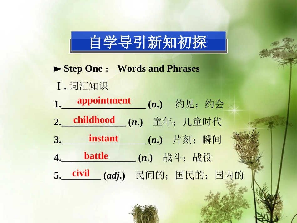 高中英语 Unit14 SectionⅡ Lesson2 & Lesson3精品课件 北师大版必修5 课件_第2页