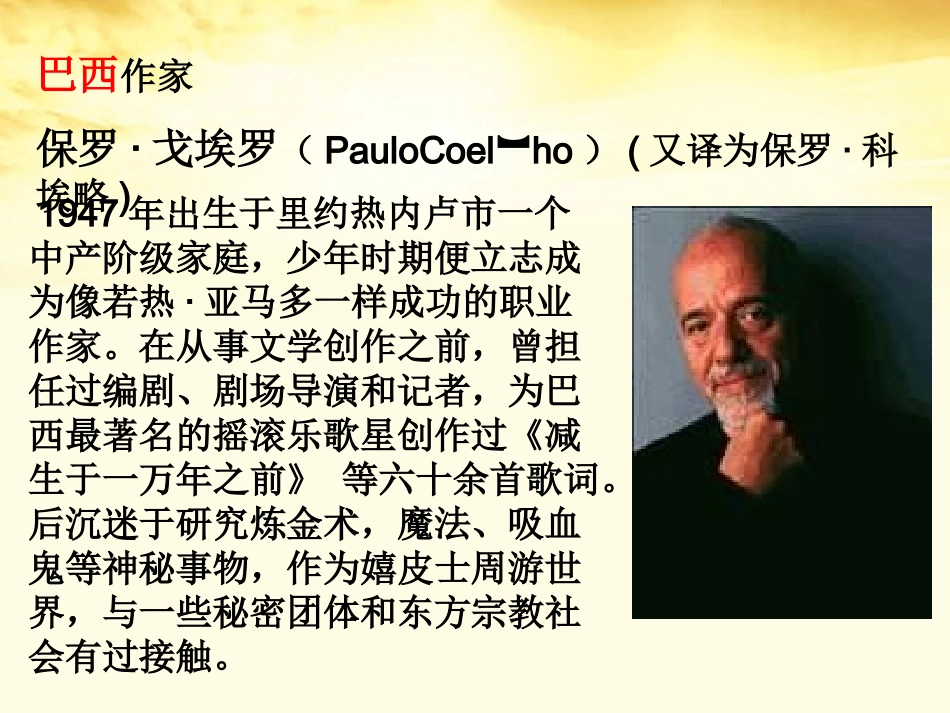 高二语文 第3单元(炼金术士)课件2 新人教版选修(外国小说欣赏) 课件_第2页