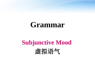 高中英语 Book6 Unit1 Grammar虚拟语气课件