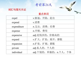 福建省高三英语总复习 考前第26天考前高分必读专题课件