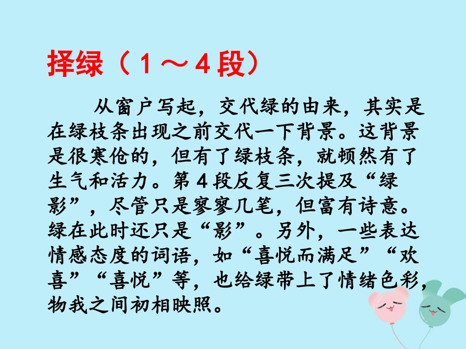 高中语文第一单元13囚绿记结构梳理素材新人教版必修2 素材_第2页