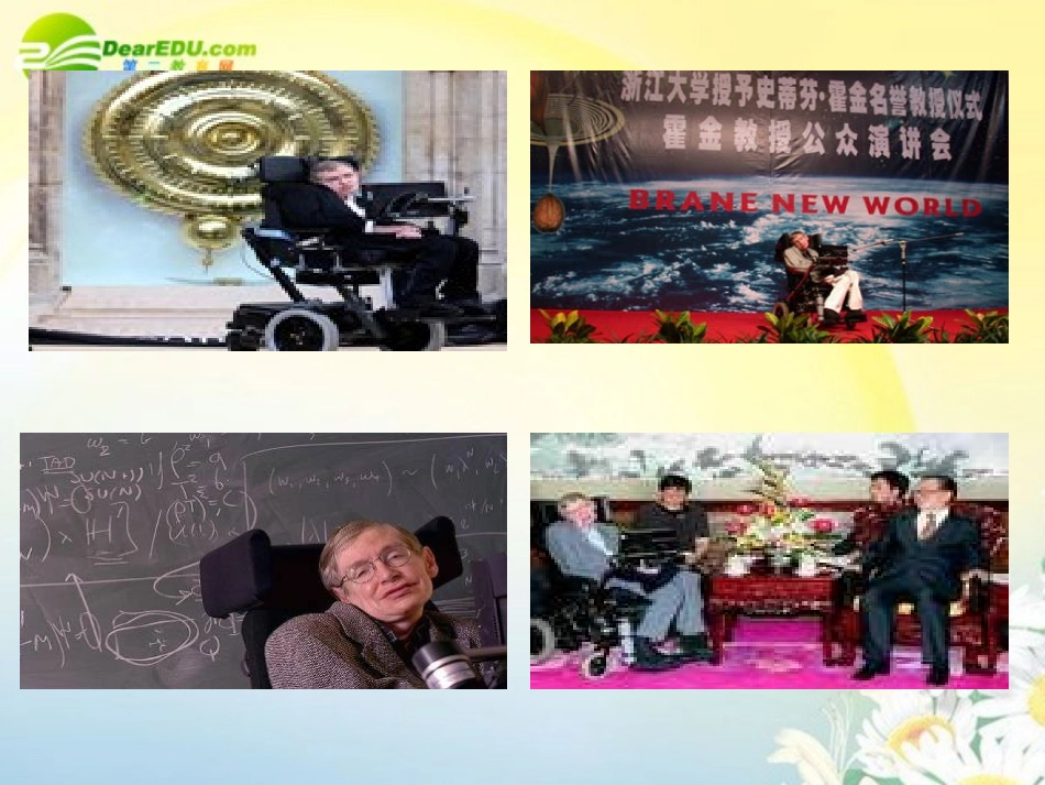 高中语文 第四单元之(宇宙的未来)课件 新人教必修5 课件_第2页