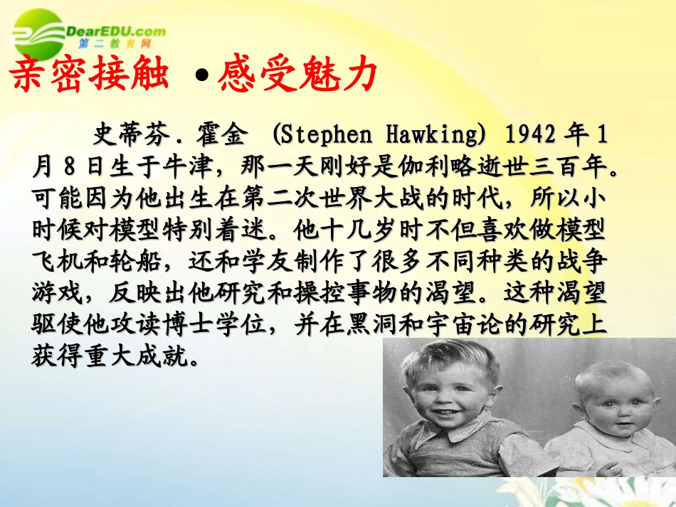 高中语文 第四单元之(宇宙的未来)课件 新人教必修5 课件_第3页