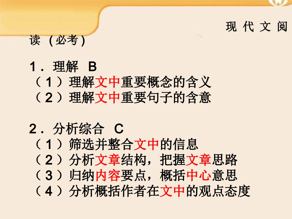 高三语文高考之论述类文章阅读课件_第2页