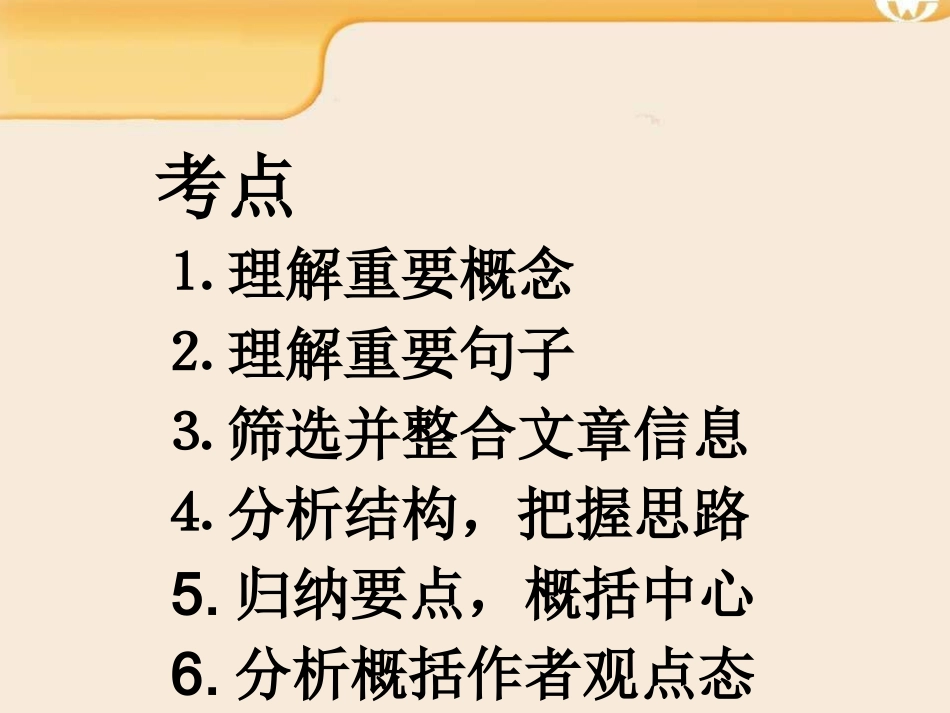 高三语文高考之论述类文章阅读课件_第3页