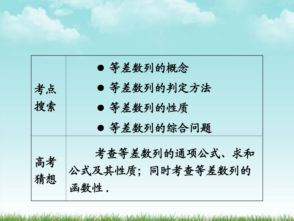 高考数学第1轮总复习 全国统编教材 3.2等差数列(第1课时)课件 理 课件_第2页