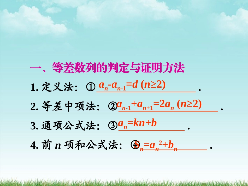 高考数学第1轮总复习 全国统编教材 3.2等差数列(第1课时)课件 理 课件_第3页