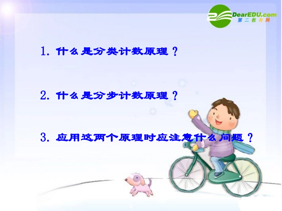 高中数学：排列1教学课件新课标人教A版选修2-3 课件_第2页