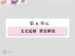 高中语文 6赏析示例 种树郭橐驼传课件 新人教版选修(中国古代诗歌散文欣赏) 课件