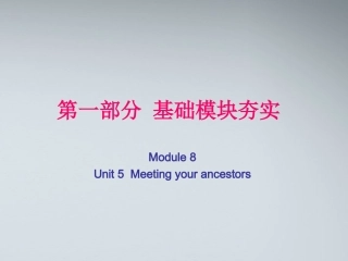高考英语第一轮复习 第一部分课文 Module 8 Unit 5 Meeting your ancestors课件