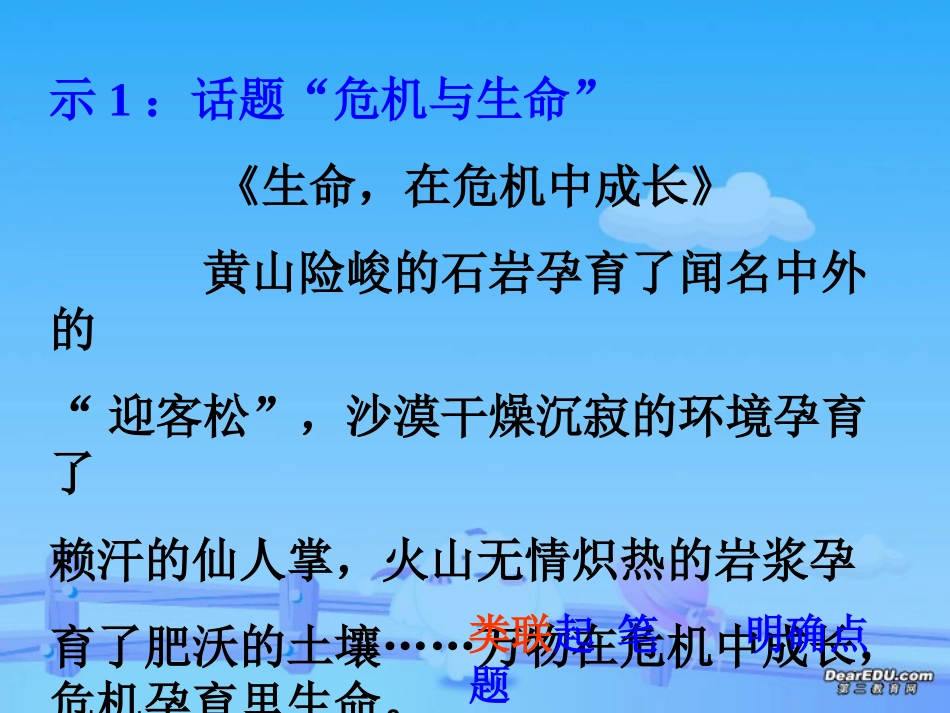 高考作文的开头和结尾 人教版 试题_第3页