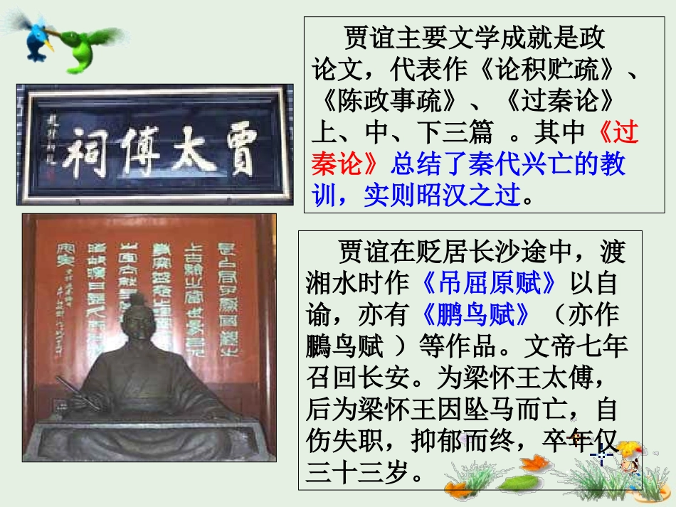 高中语文10过秦论课件新人教版必修3 课件_第3页