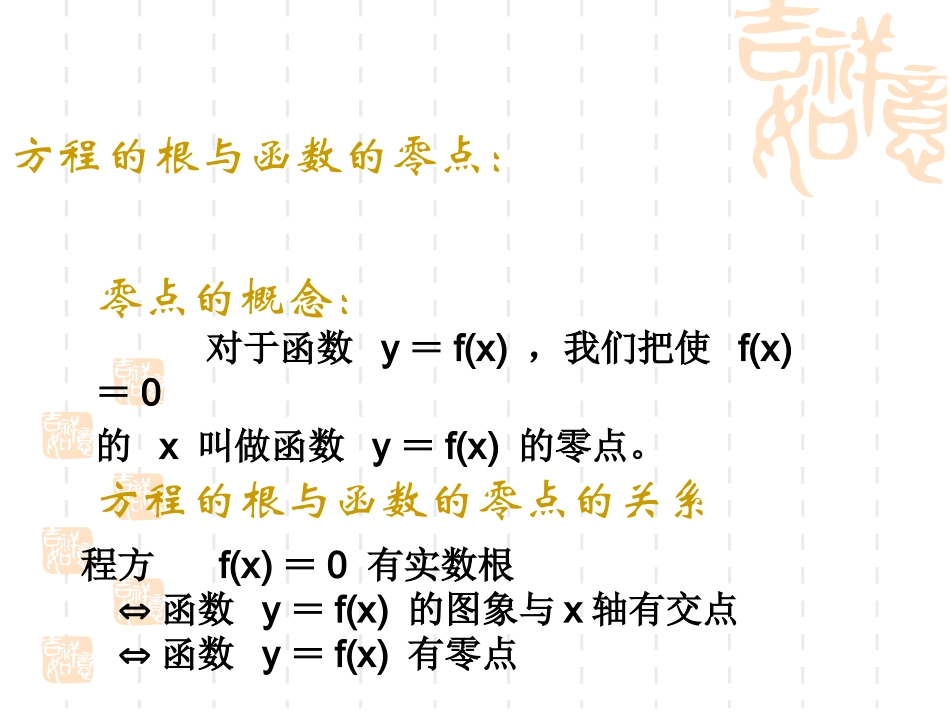 高中数学第三章(函数的应用复习)课件 新人教A必修1 课件_第3页