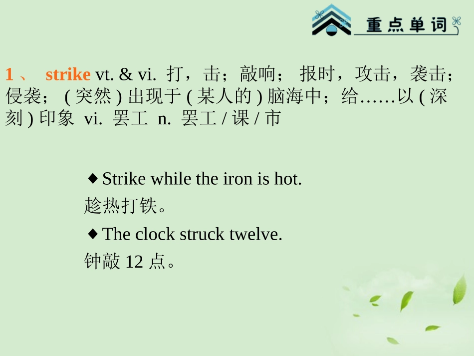 高考英语一轮复习 Module9 Unit 4 Behind beliefs课件 牛津译林版(湖南专用) 课件_第3页