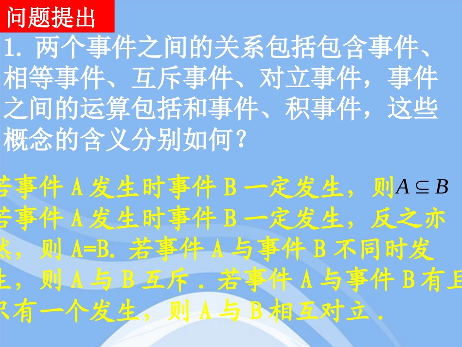 高中数学 321 古典概型2课件 新人教B版必修3 课件_第2页