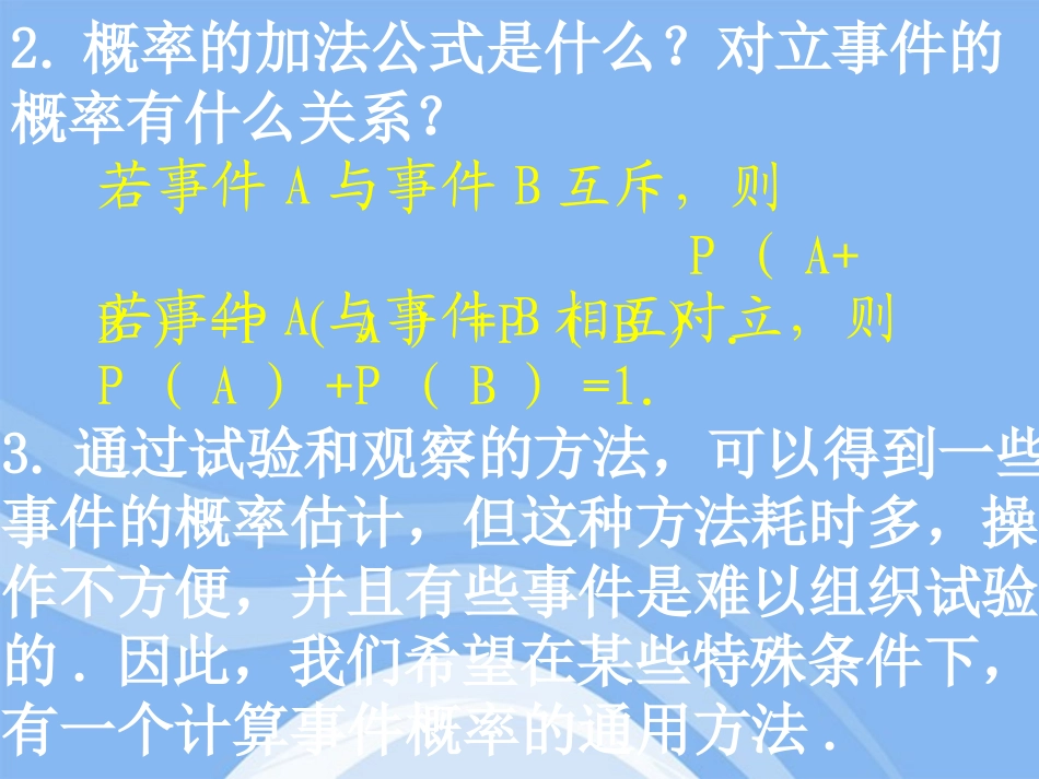 高中数学 321 古典概型2课件 新人教B版必修3 课件_第3页